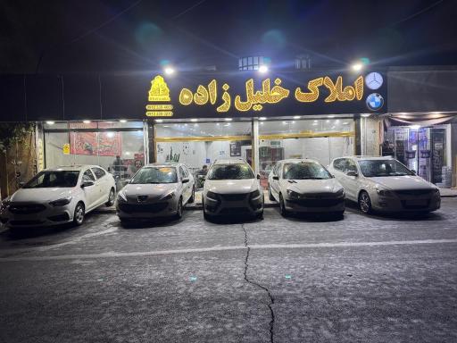 عکس املاک خلیل زاده