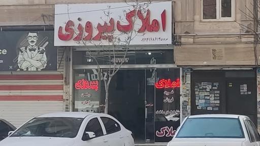 عکس املاک پیروزی
