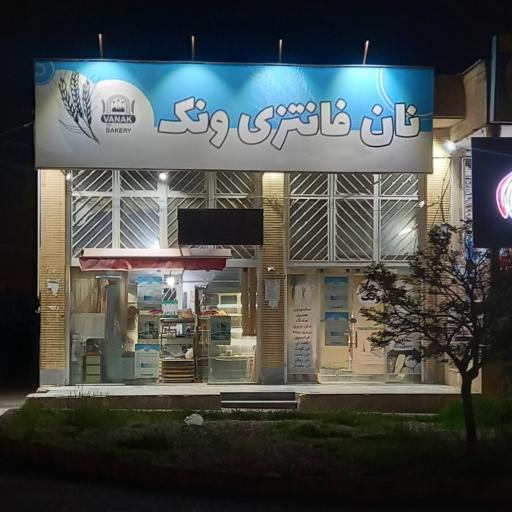 عکس نان فانتزی ونک 