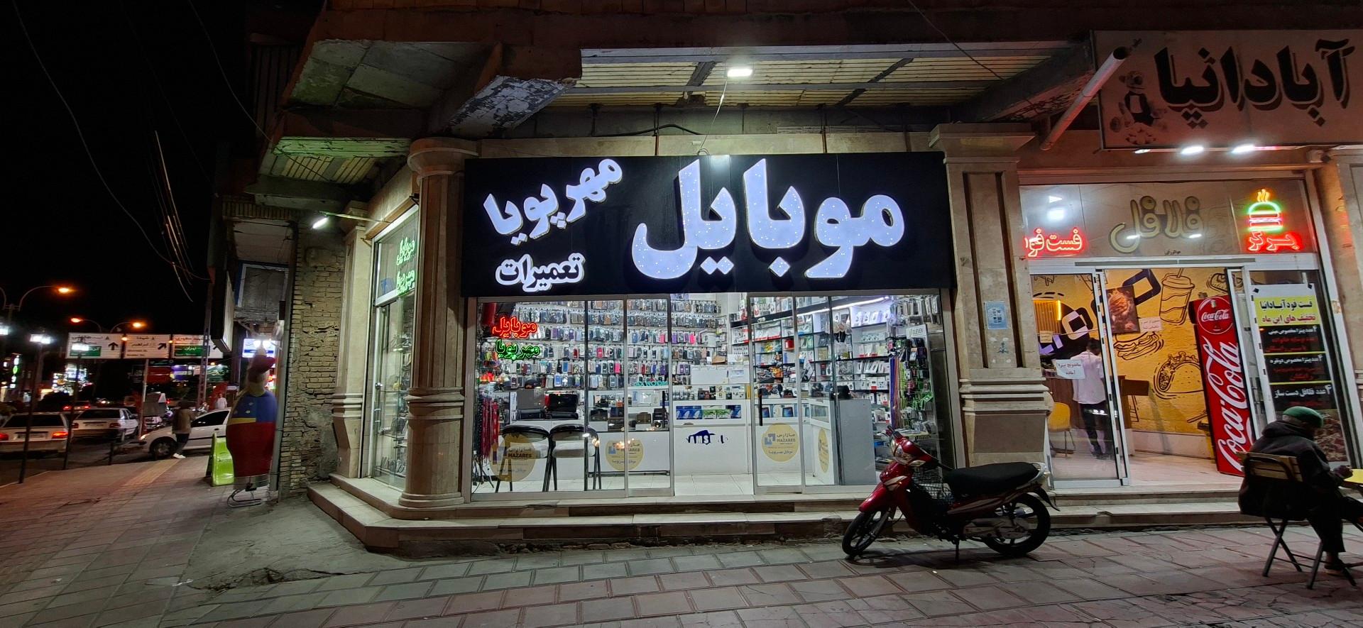 عکس موبایل مهرپویا