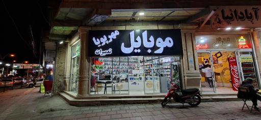 عکس موبایل مهرپویا
