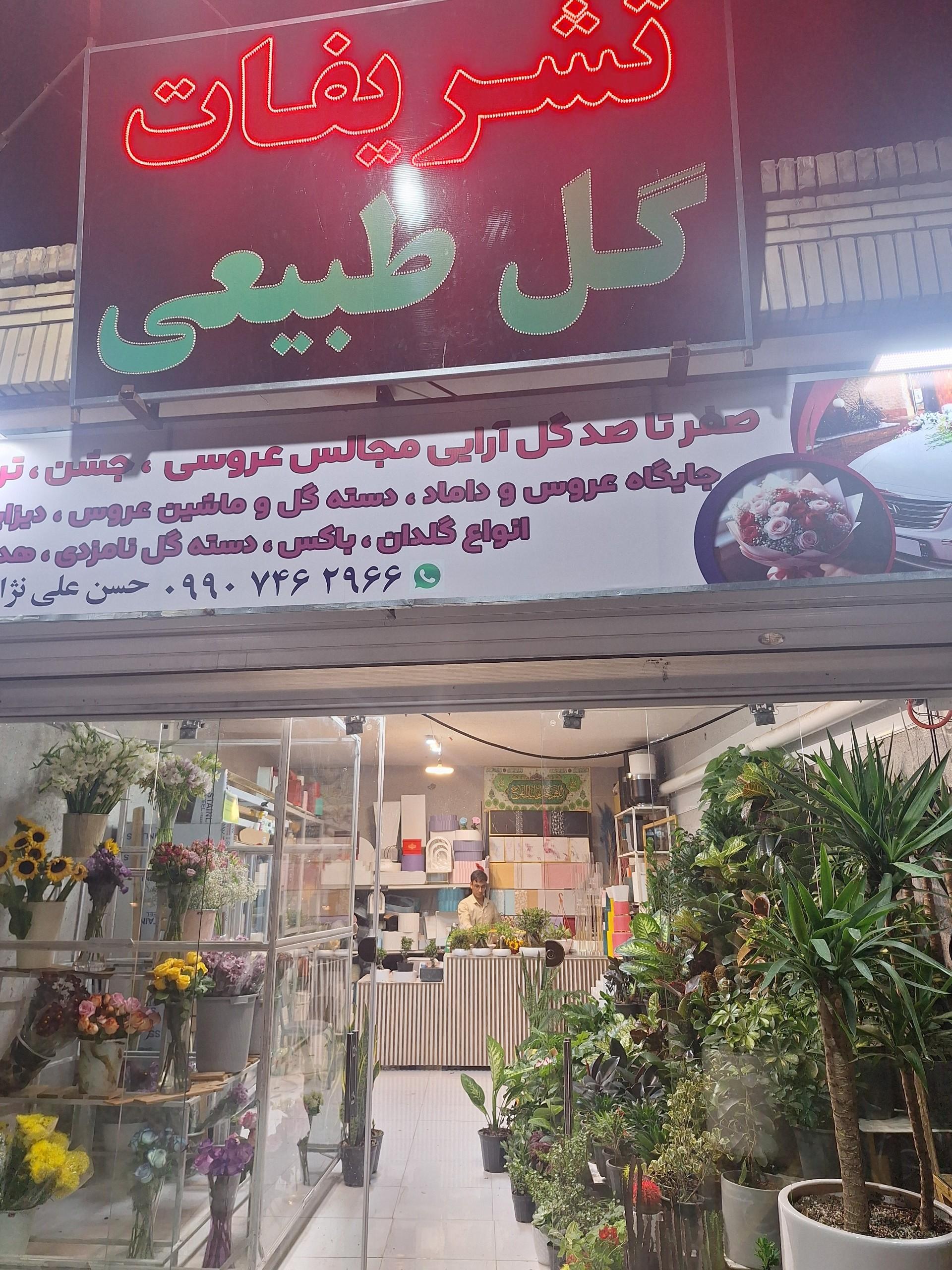 عکس تشریفات گلفروشی ارغوان