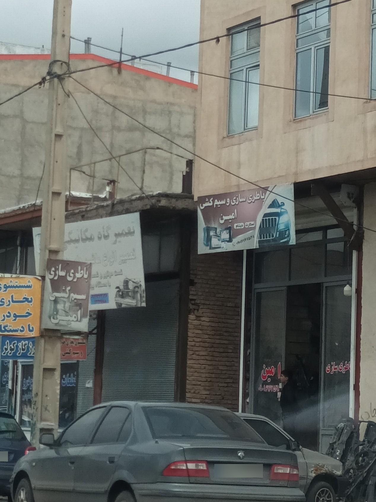 عکس باتری سازی وسیم کشی امین