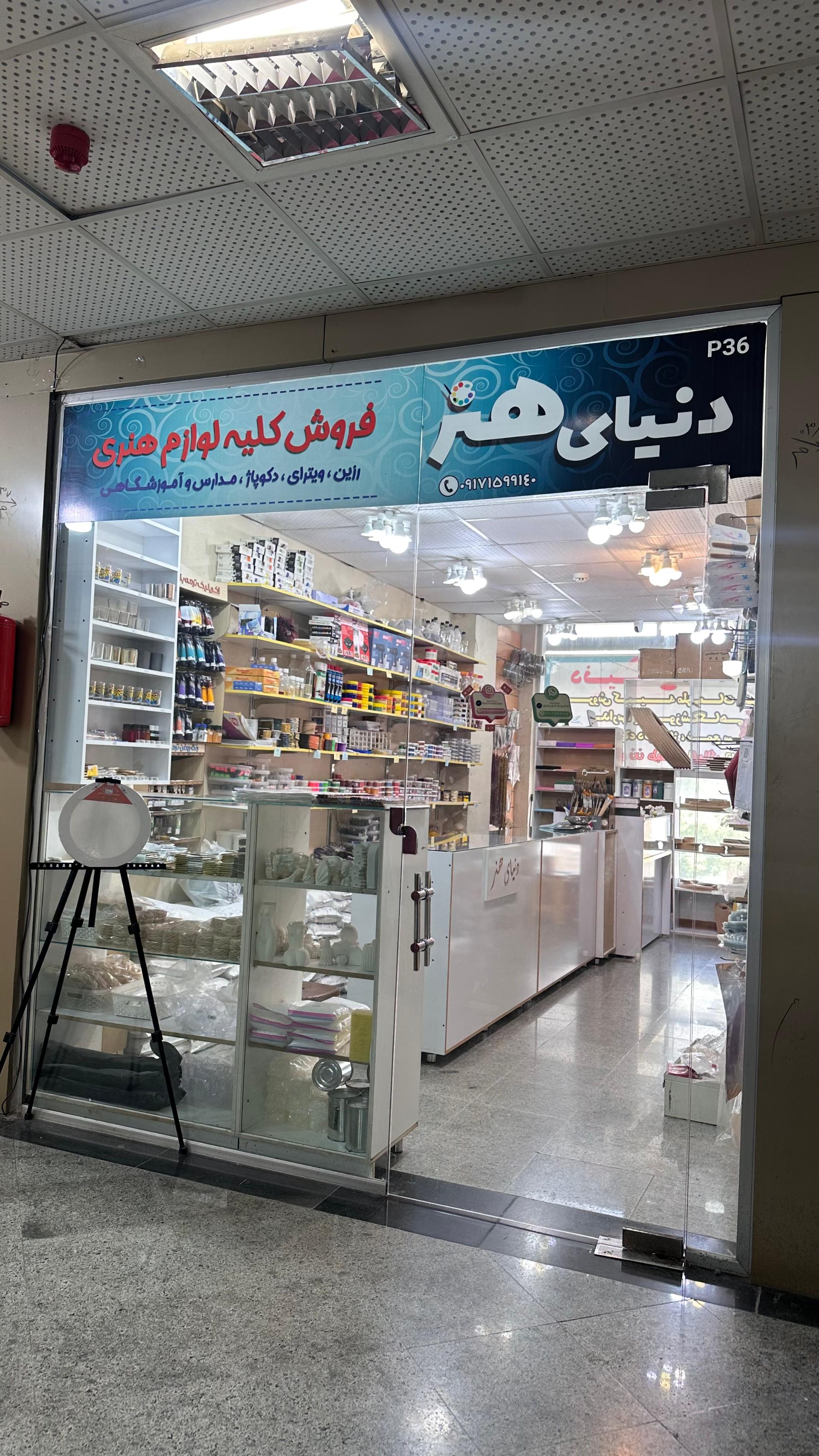 عکس لوازم هنری دنیای هنر