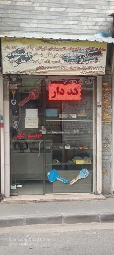 عکس کلید سازی سید