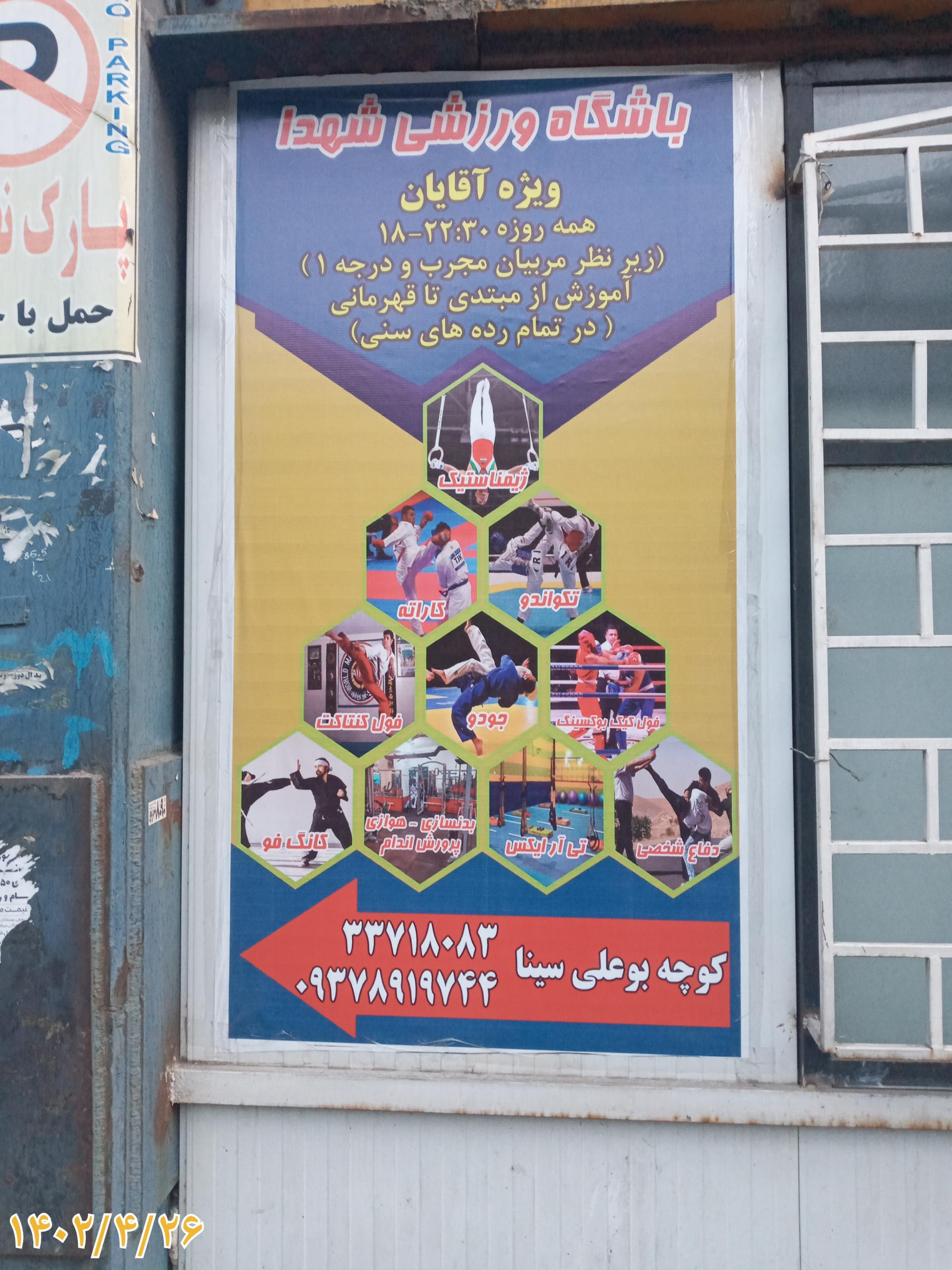 عکس مجتمع فرهنگی و آموزشی مسجد شهدا