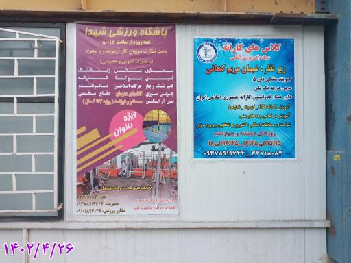 عکس مجتمع فرهنگی و آموزشی مسجد شهدا