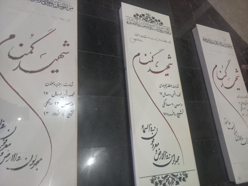 عکس مزار شهدای بندرانزلی