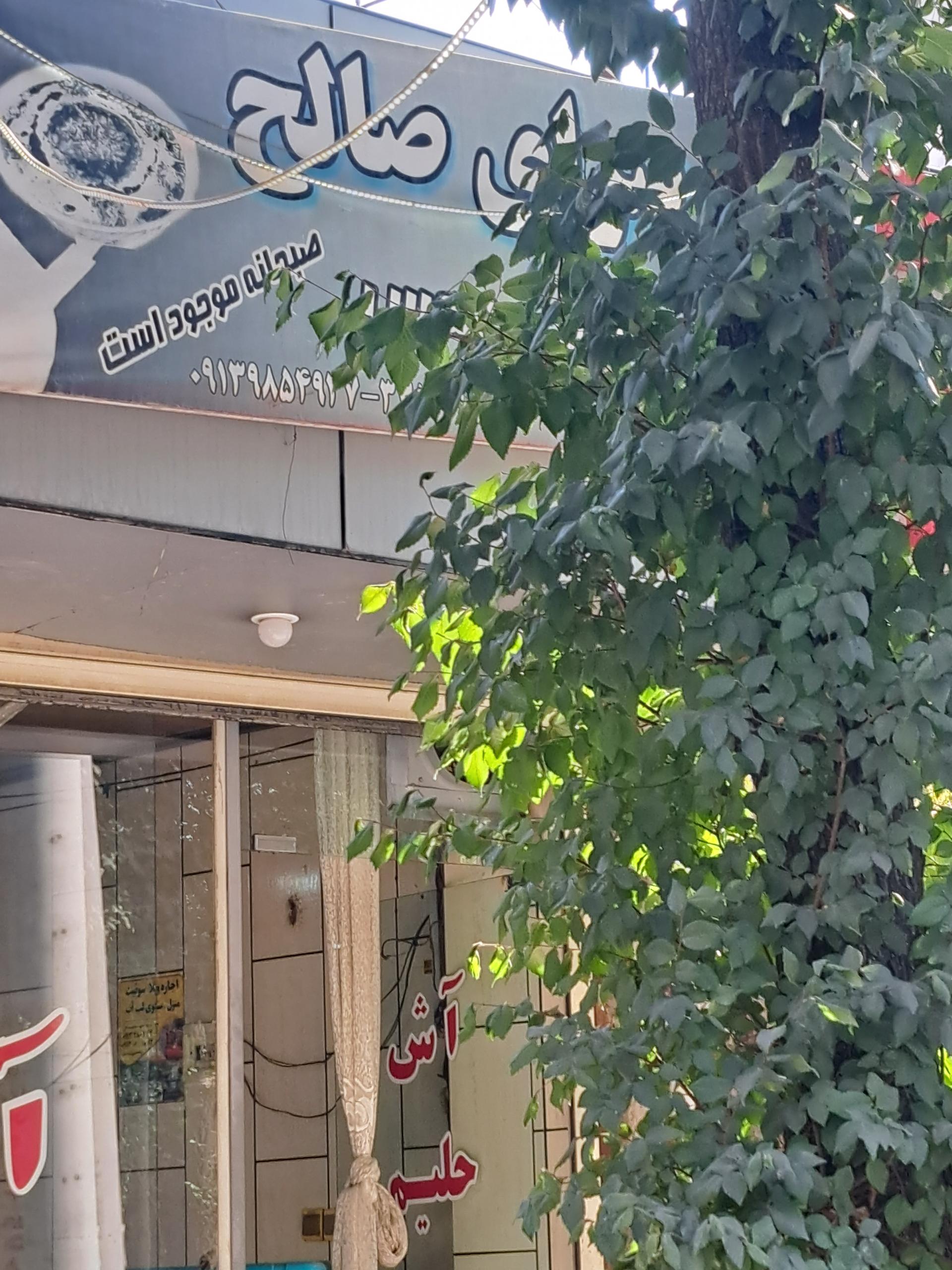 عکس حلیم سرای صالح