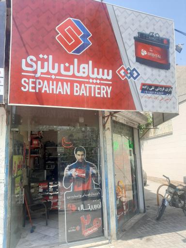 باطری سازی تقی زاده