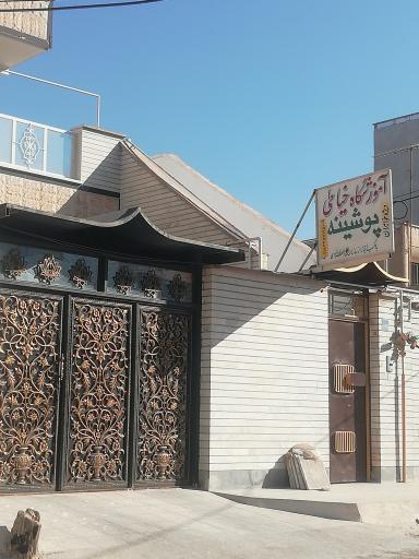 عکس آموزشگاه خیاطی پوشینه