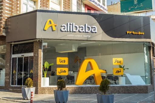 عکس شعبه خرید حضوری علی بابا (دادمان)