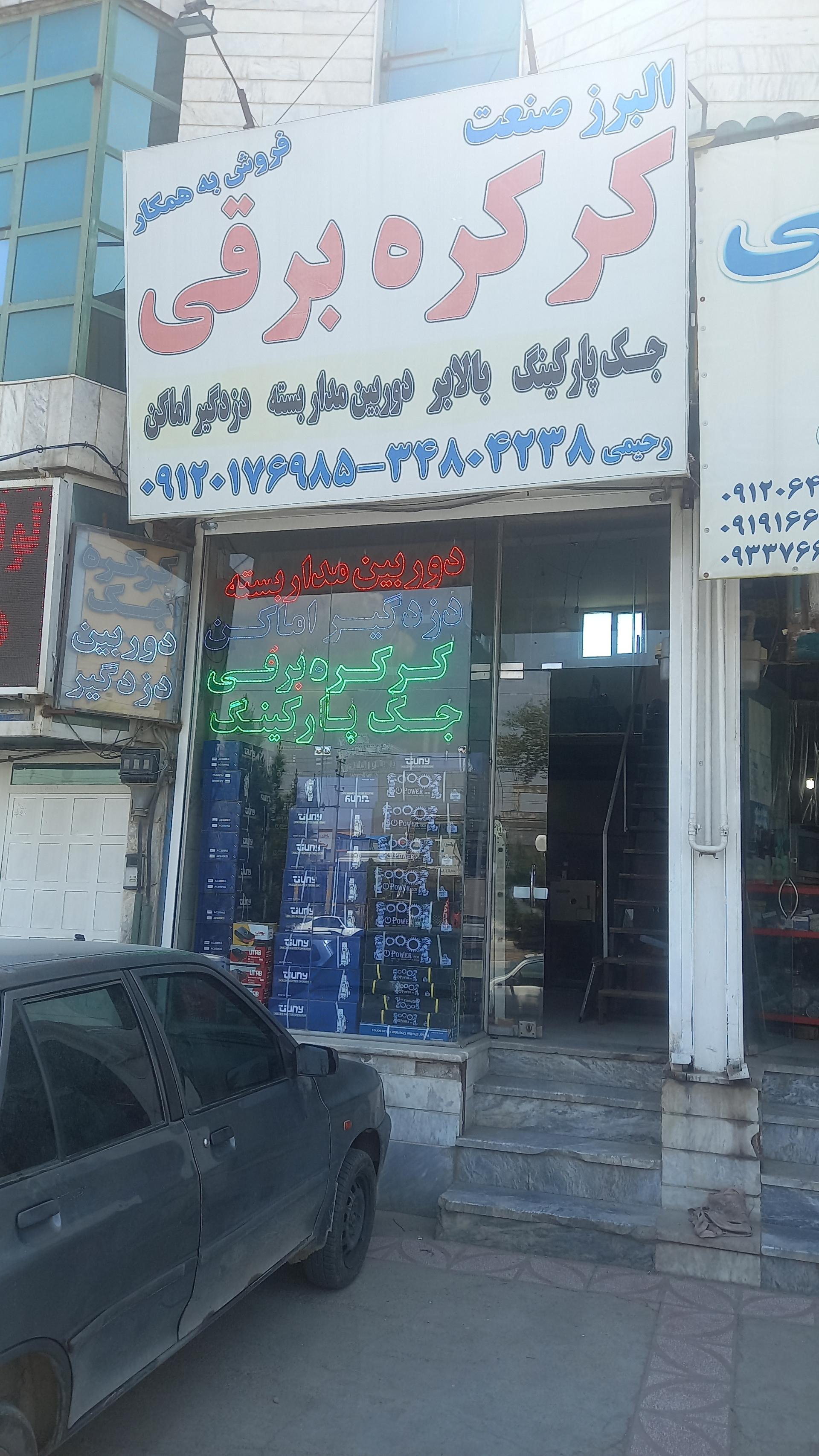 عکس کرکره برقی البرز صنعت