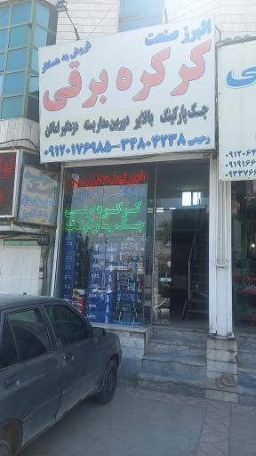 عکس کرکره برقی البرز صنعت