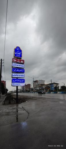 عکس مجموعه ساحلی کاسپین