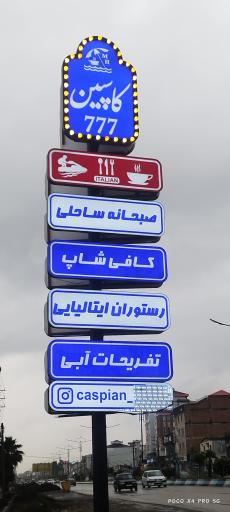 عکس مجموعه ساحلی کاسپین