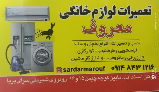 عکس تعمیرات کولرگازی و یخچال معروف