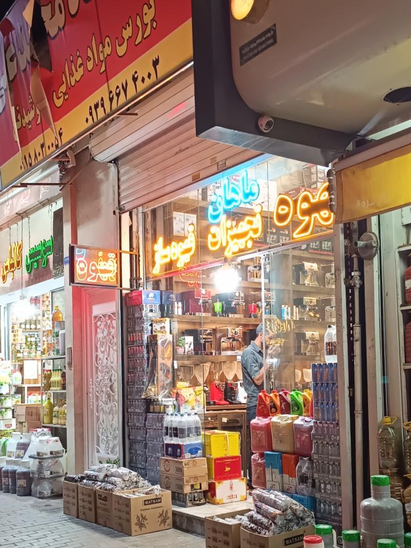 عکس قهوه ماهان