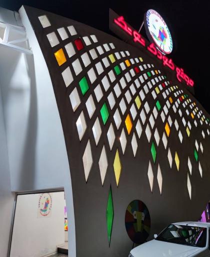 عکس مجتمع کودک توتک