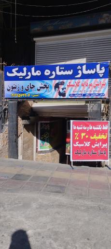 عکس پیرایش کلاسیک