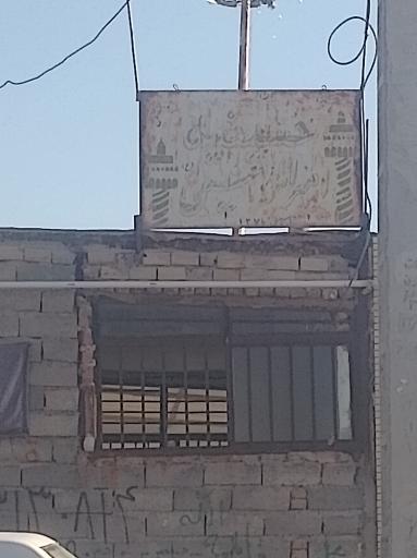 عکس حسینیه امیرالمومنین 