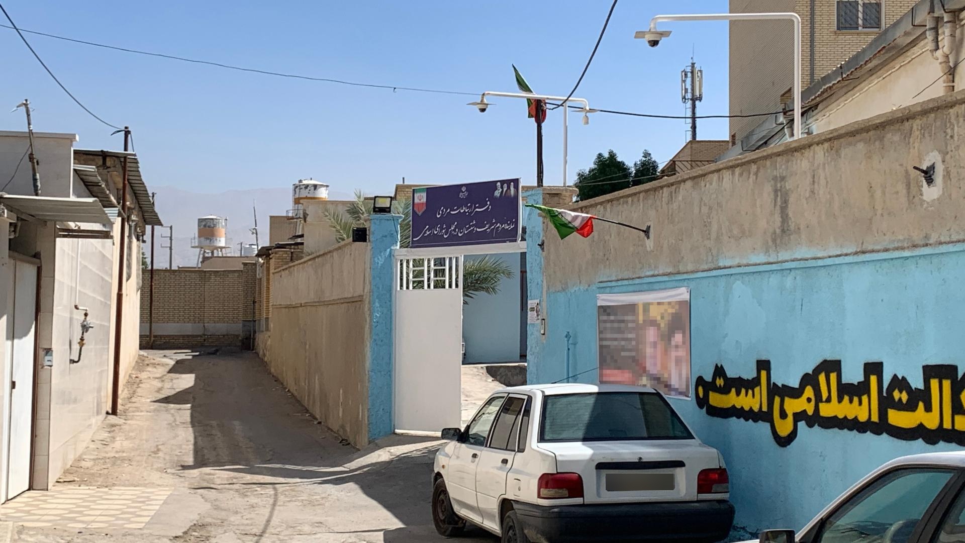 عکس دفتر ارتباط مردمی نماینده دشتستان در مجلس 