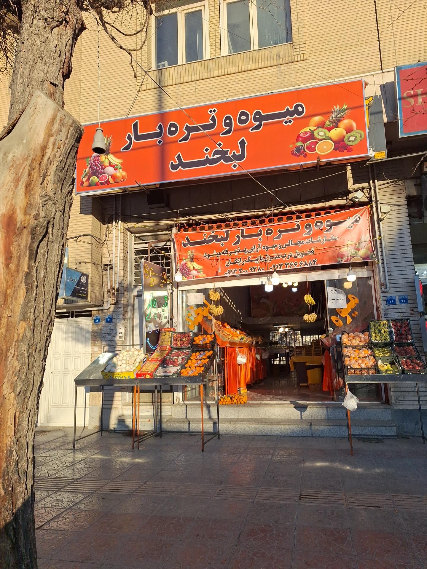 عکس بازار میوه و تره بار لبخند