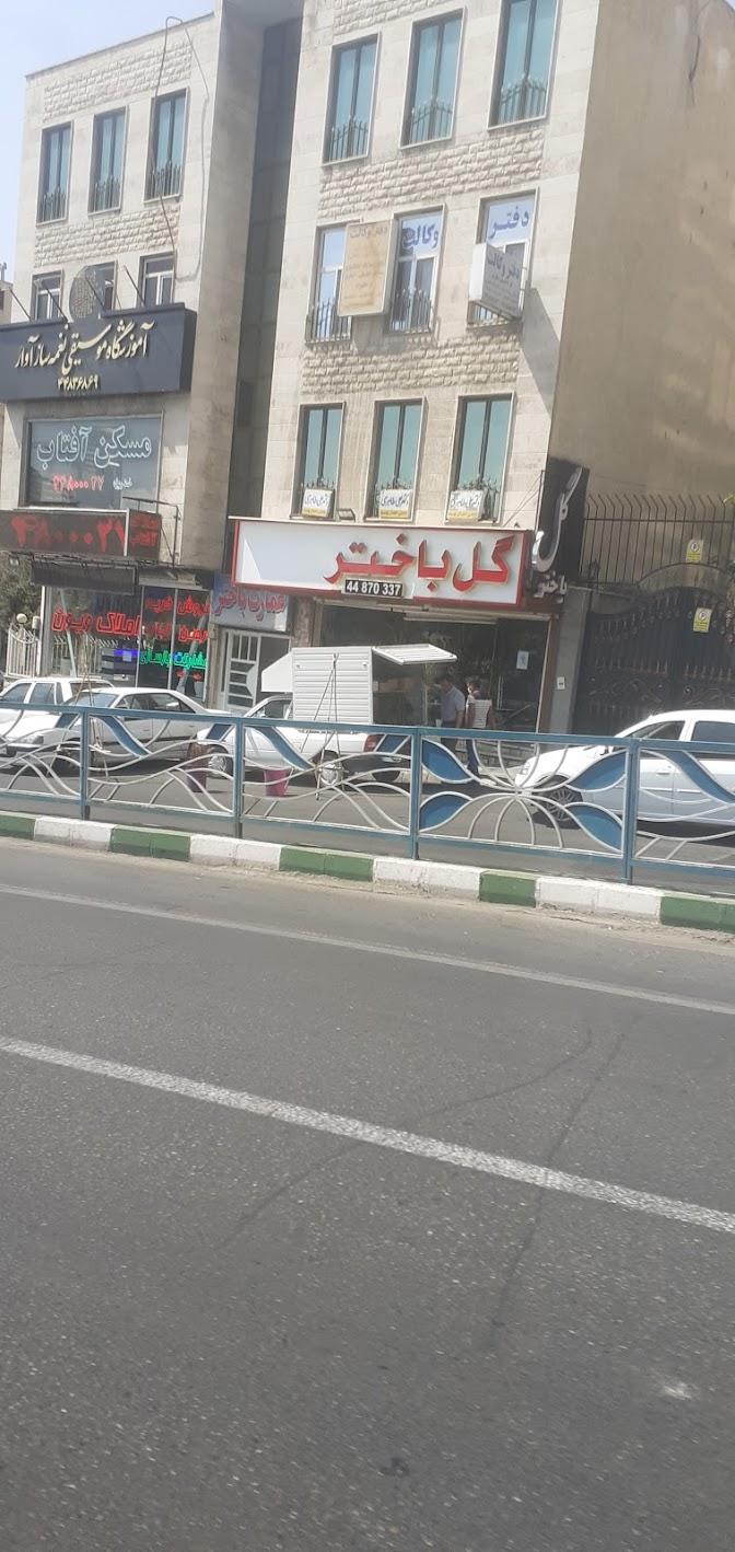 عکس فروشگاه گل باختر