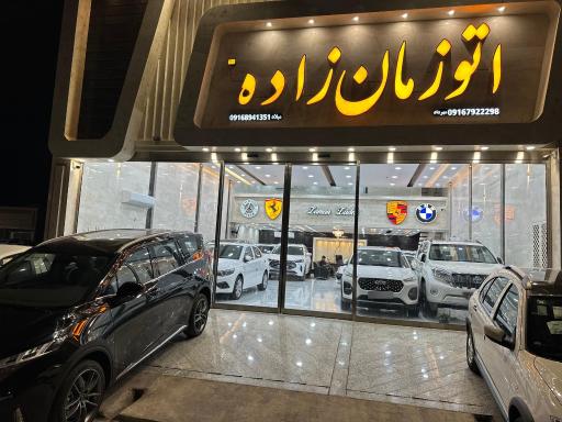 عکس نمایشگاه اتو زمان زاده