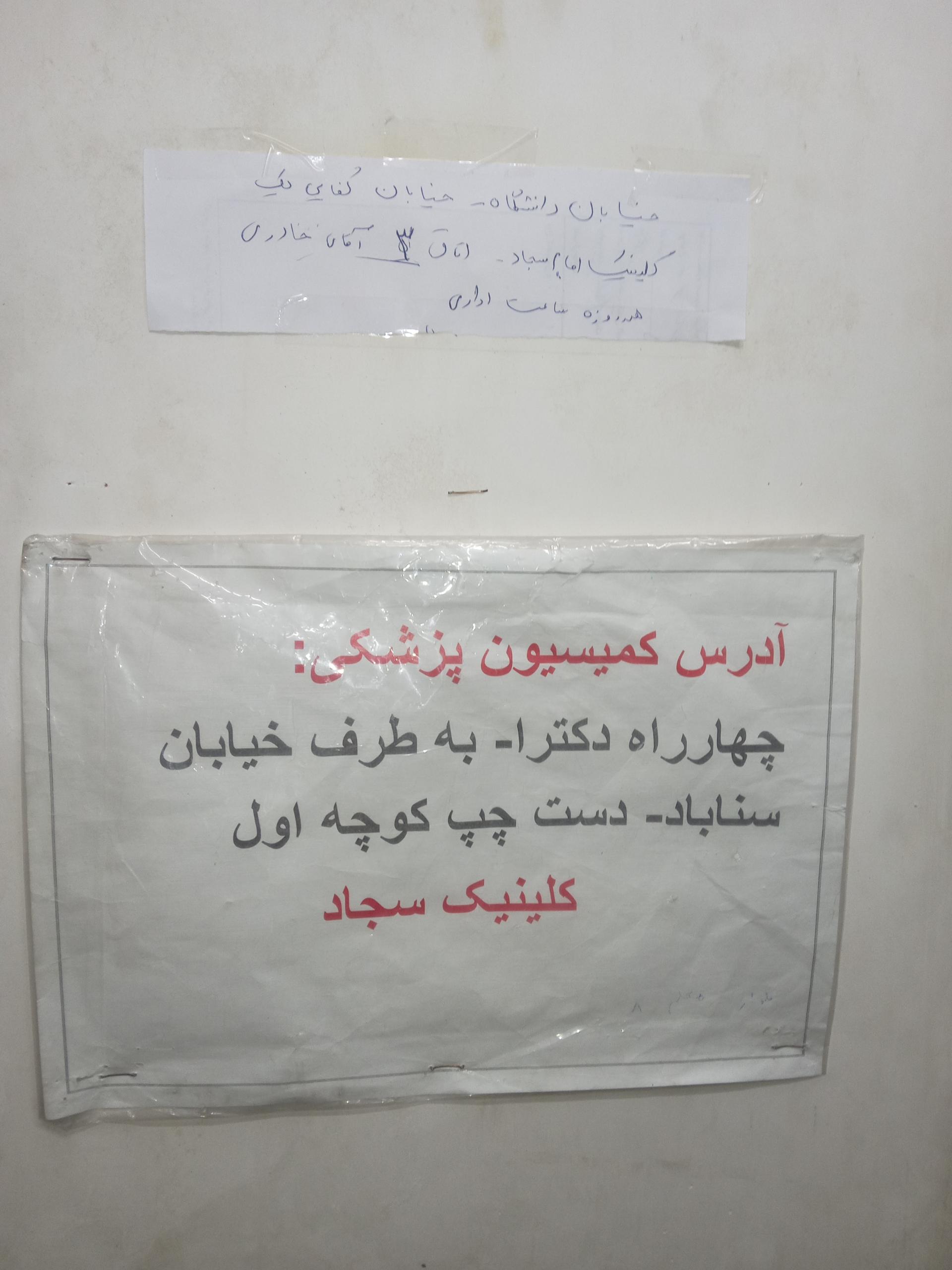 عکس معاینات پزشکی (گواهینامه رانندگی)