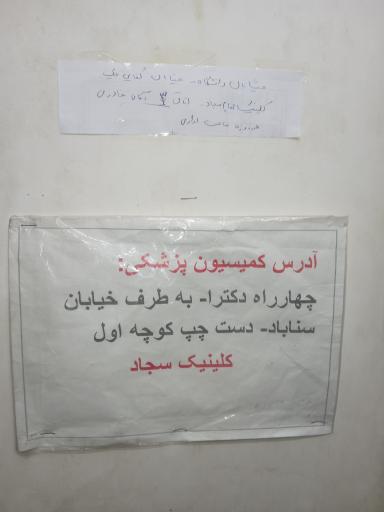 عکس معاینات پزشکی (گواهینامه رانندگی)