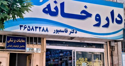 عکس معاینات پزشکی (گواهینامه رانندگی)