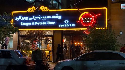 عکس وقت سیب زمینی و برگر