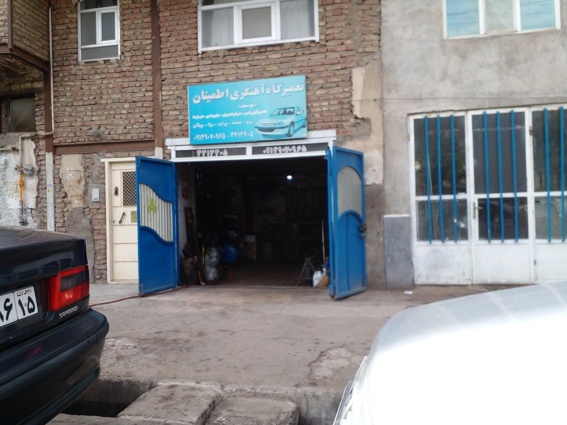 عکس تعمیرگاه آهنگری اطمینان (یوسف)