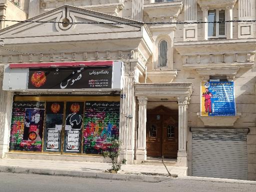 عکس باشگاه ققنوس