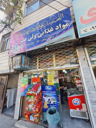 عکس سوپر مارکت