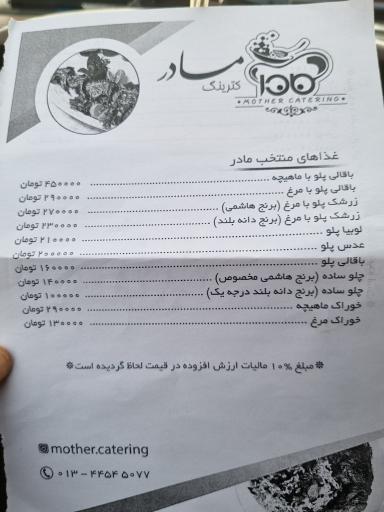 عکس کترینگ مادر