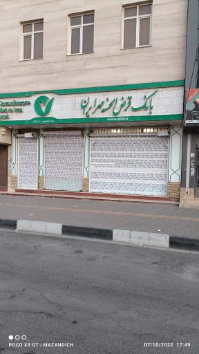 عکس بانک قرض الحسنه مهر ایران