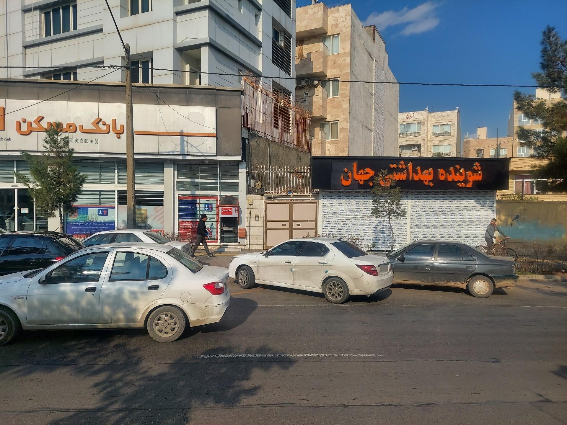 عکس شوینده بهداشتی جهان