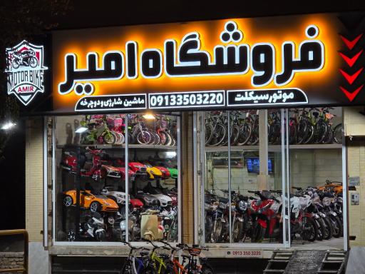 عکس نمایشگاه وفروشگاه موتور سیکلت امیر