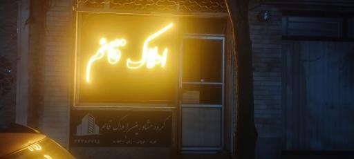 عکس املاک قائم