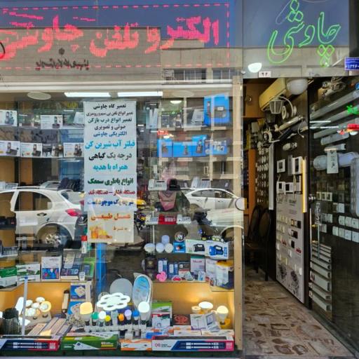 عکس کالا برق چاوشی