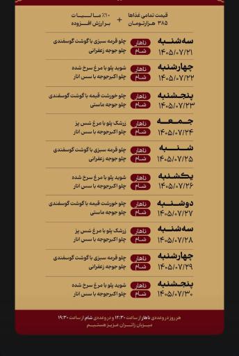 عکس مضیف الکریم