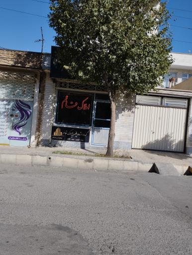 عکس املاک قائم