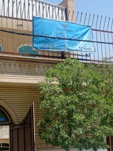 عکس دفتر خدمات اقامت و اشتغال اتباع خارجی