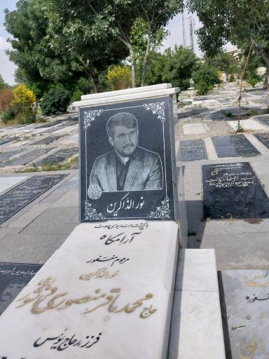 عکس آرامگاه مرحوم حاج محمدباقر منصوری