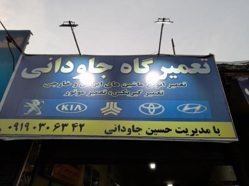 عکس اتو مکانیکی و جلوبندی جاودانی