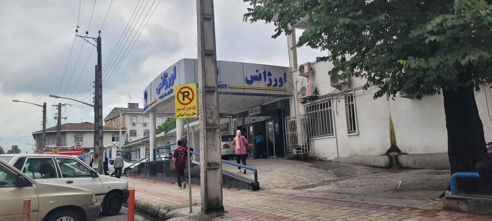عکس مرکز آموزشی درمانی و تحقیقاتی رازی