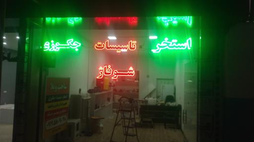 عکس دفتر پیمانکاری و دکوراسیون داخلی (چیدمان سازه هنر)