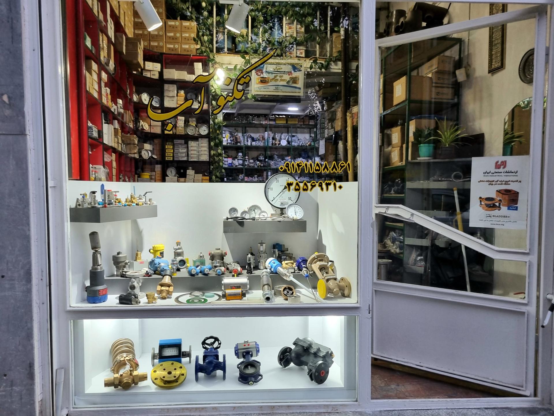 عکس فروشگاه تکنو آب